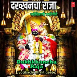 Dakhkhancha Raja Jyotibachi Bhaktigeete