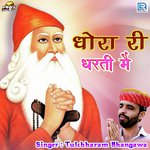 Dhora Ri Dharti Mein
