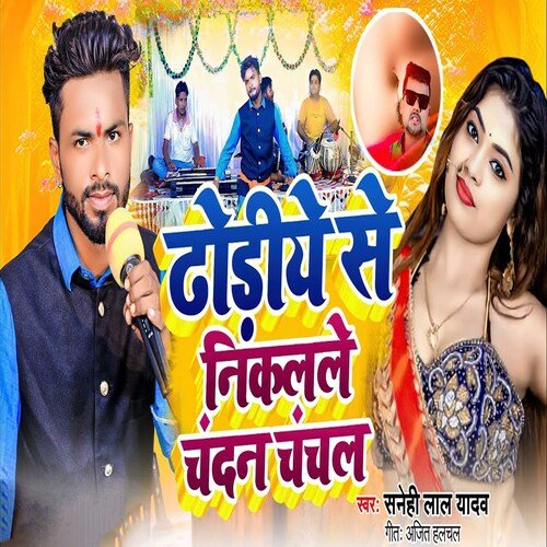 Dhoriye Se Nikalle Chandan Chanchal
