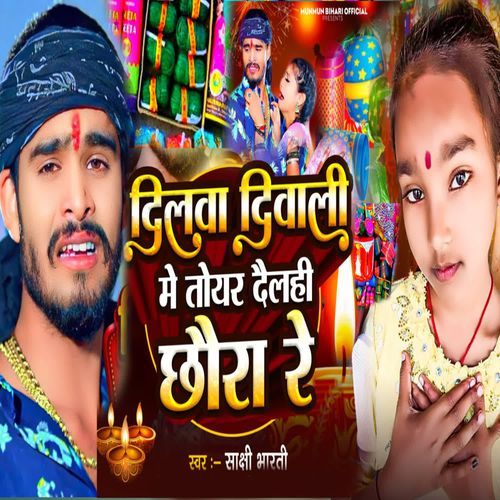 Dilwa Diwali Me Toyar Daelhi Chhaura re