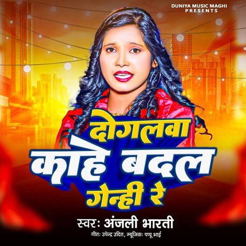 Dogalwa Kahe Badal Genhi Re