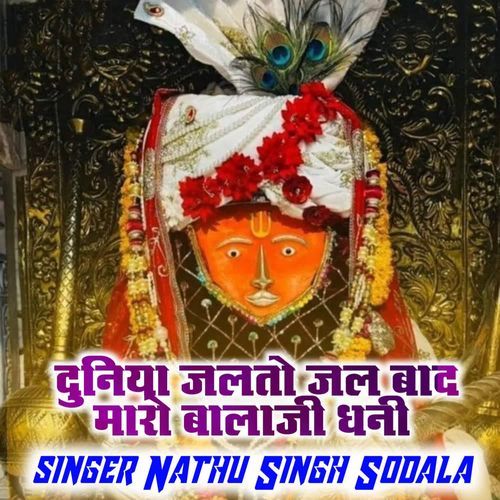 Duniya Jaleto Jal Bad Mharo Balaji Dhani