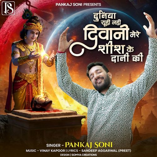 Duniya Yuhi Nahi Deewani Mere Sheesh Ke Daani Ki