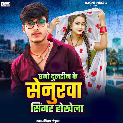 Ego Dulahin Ke Senurwa Singar Hokhela