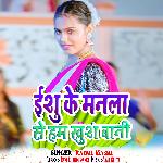 Eshu Ke Manala Se Ham Khush Bani