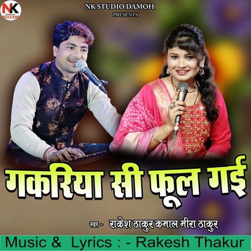 Gakariya Si Phool Gai