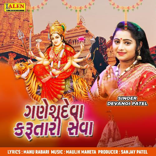 Ganesh Deva Karu Tari Seva