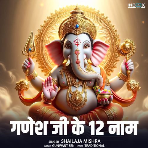 Ganesh Ji Ke 12 Naam