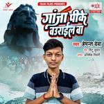 Ganja Peeke Baurail Ba