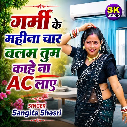 Garmi Ke Mahina Char Sajan Tum Kahe Na Ac Laae