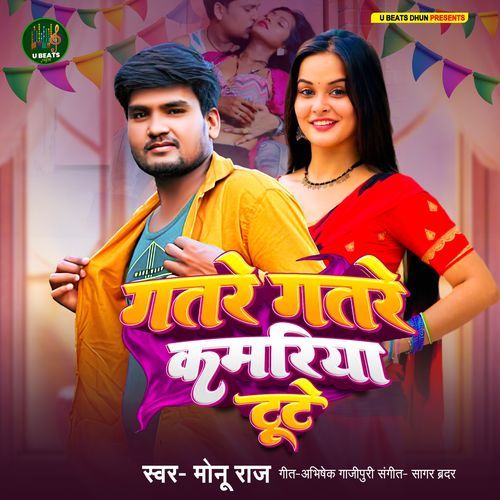 Gatare Gatare Kamariya Tute