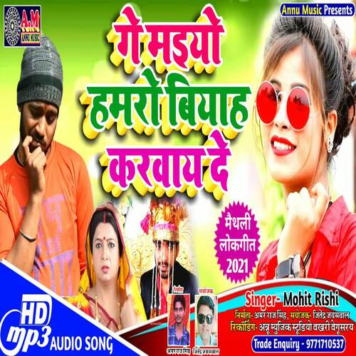 Ge Maiyo Hamro Biyah Karway De (Bhojpuri Lokgeet)