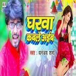 Gharwa Kable Aiba