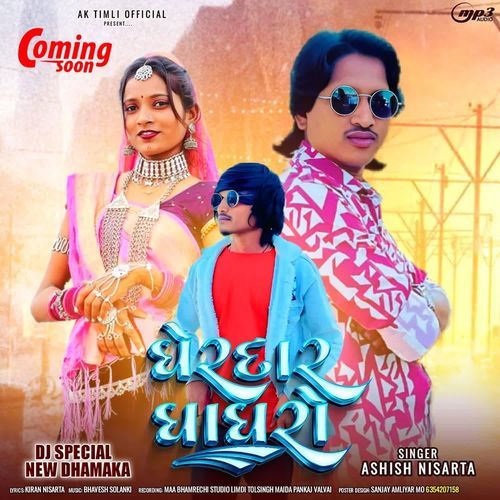 ઘેરધાર ઘાઘરો GherDar ghaghro
