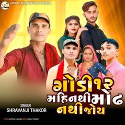 Godi 12 Mahin Thi Modh Nathi Joy