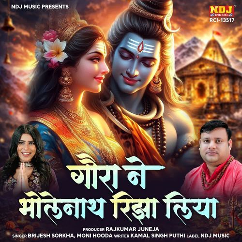 Goura Ne Bholenath Rijha Liya