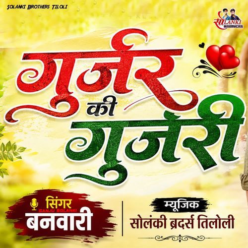 Gurjar Ki Gurjari