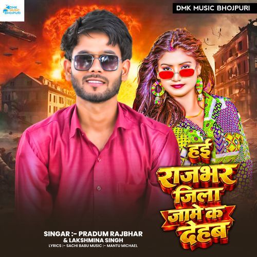 Hai Rajbhar Jila Jame K Dehab