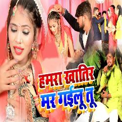 Hamara Khatir Mar Gailu Tu