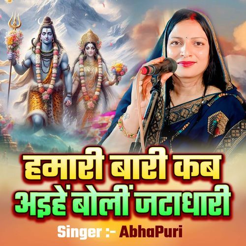 Hamari Bari kab aihe boli jatadhari ho