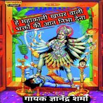 He mahakali khapparwali bhakton ki aan