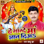 He Sharde Maa Gyan Dih