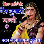 Hira Pero Ger Gumaro Gagero