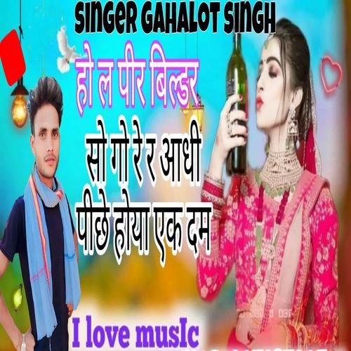 Ho L Peer Builder So go Re R Aadhi Piche Hoya Ek Dam