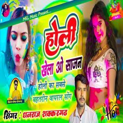 Holi Khela O Sajan