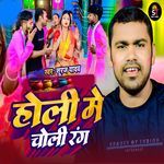 Holi Me Choli Rang