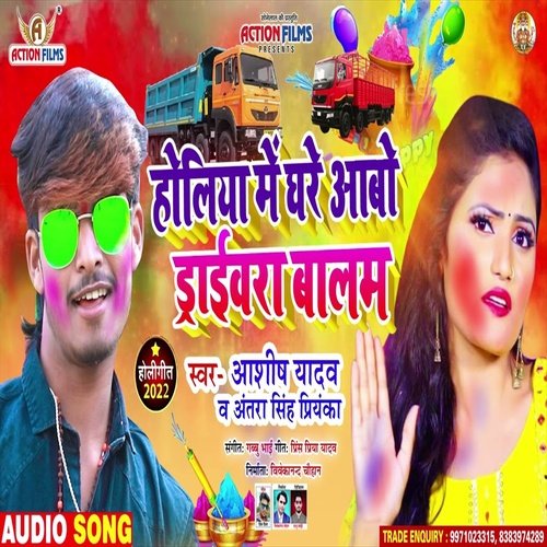 Holiya Me Ghare Aebo Drivar Raja (Bhojpuri Song)