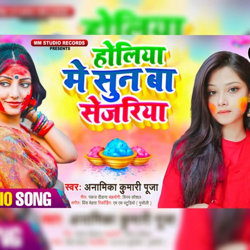 Holiya Me Sun Ba Sejariya Re