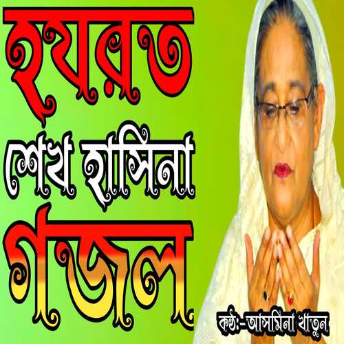 Hozrot Shekh Hasina