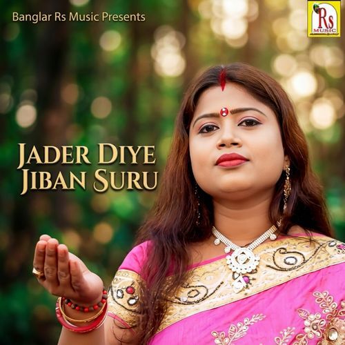 JADER DIYE JIBAN SURU