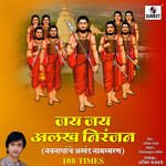 Jai Jai Alakh Niranjan