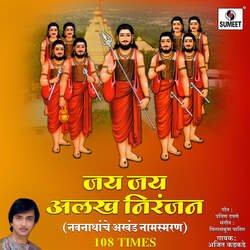 Jai Jai Alakh Niranjan-OT8YRiZAVWU