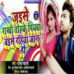 Jaisi Rakhi Tohke Piyawa Vaise Rahiye Jaan Ho