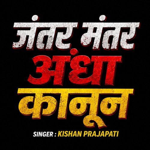Janter Mantar Andha Kanoon