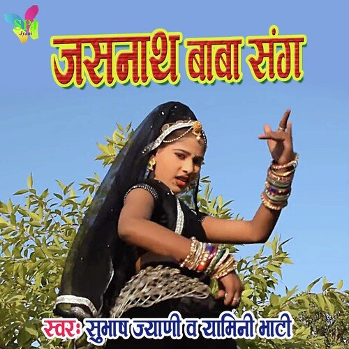 Jasnath Baba Song (Rajasthani)