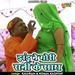 Jhandu ne gori rani ke sath (Hindi)