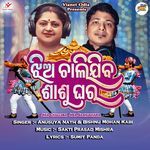 Jhia Chalijiba Jiba Sashughara