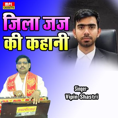 Jila Jaj Ki Kahani