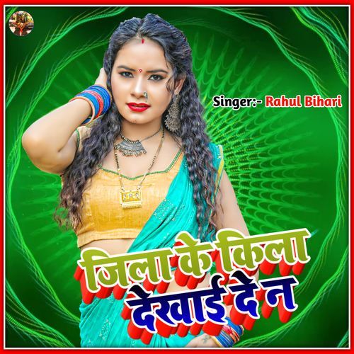 Jila Ke Kila Dekhai De Na