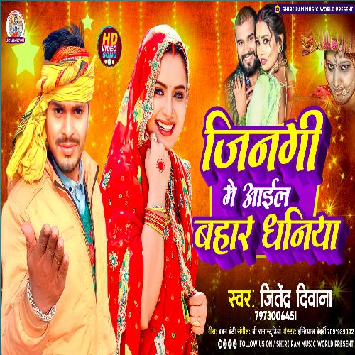 Jingi Me Aaeel Bahar Dhaniya (Bhojpuri song)
