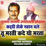 KATHHI HOKE NAHAN CHALE -TU MARTI KADE WO MARTA -UPRATALI RAGNI