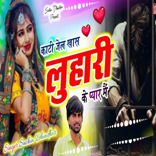 Kaati Jail Khas Luhari Ke Pyar Mai