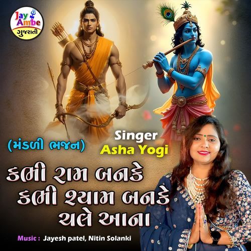 Kabhi Ram Banke Kabhi Shayam Banke Chale Ana