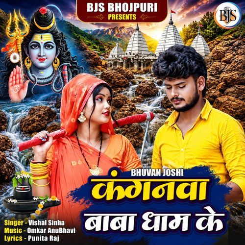 Kagnawa Baba Dham Ke