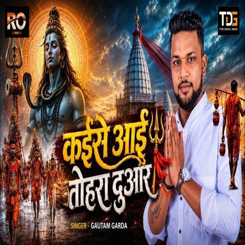 Kaise Aai Tohar Duwar