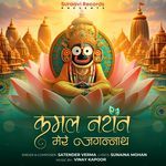 Kamal Nayan Mere Jagannath